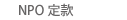 NPO�芼